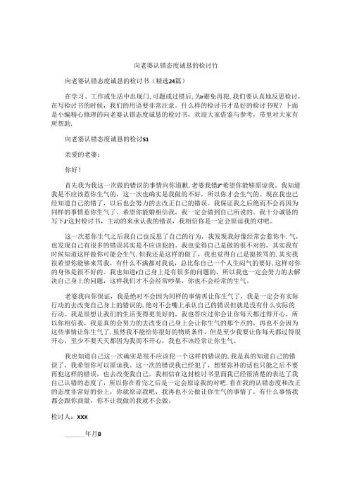 向老婆认错态度诚恳的检讨书.docx