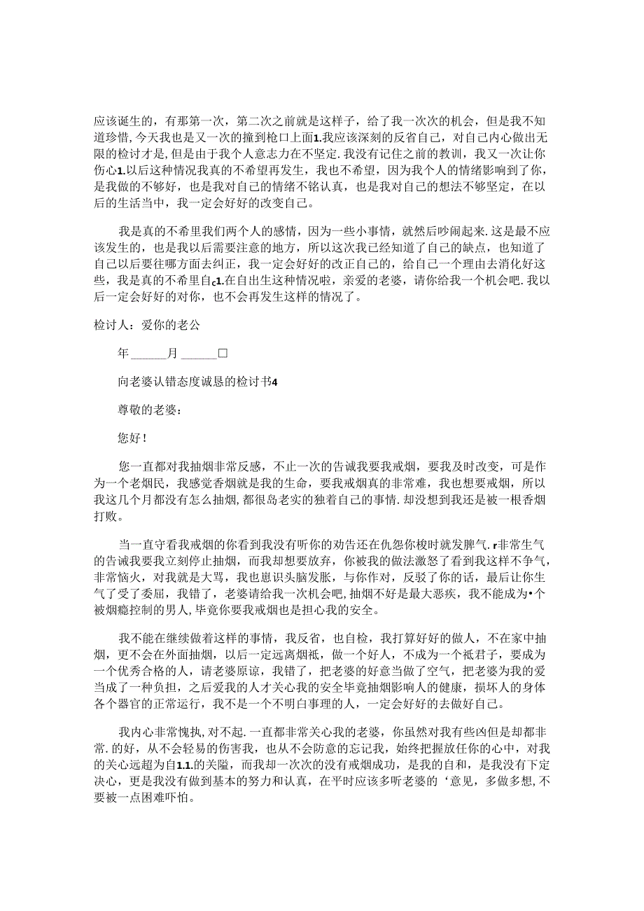 向老婆认错态度诚恳的检讨书.docx_第3页