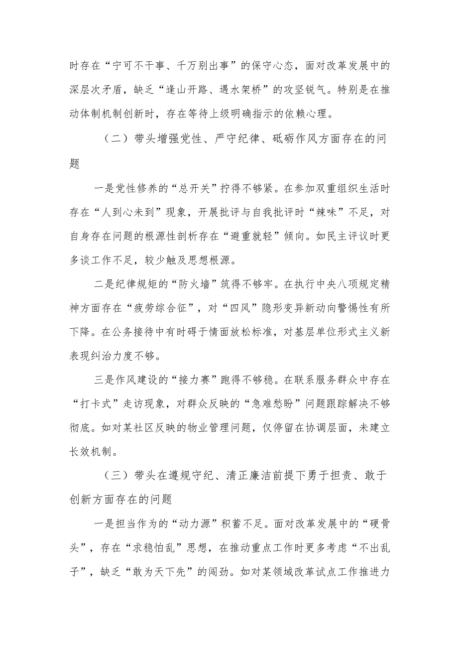 20242025年“四个带头”及典型案例的民主生活会个人对照检查发言提纲2篇.docx_第3页