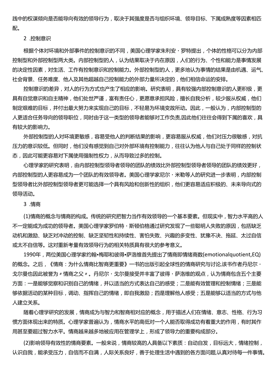 ★试题：与有效领导行为相关的几种性格特质分析.docx_第2页