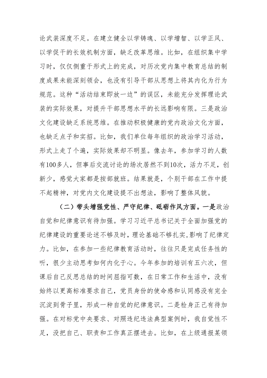 巡察办主任20242025民主生活会“四个带头”个人对照检查材料3篇.docx_第3页