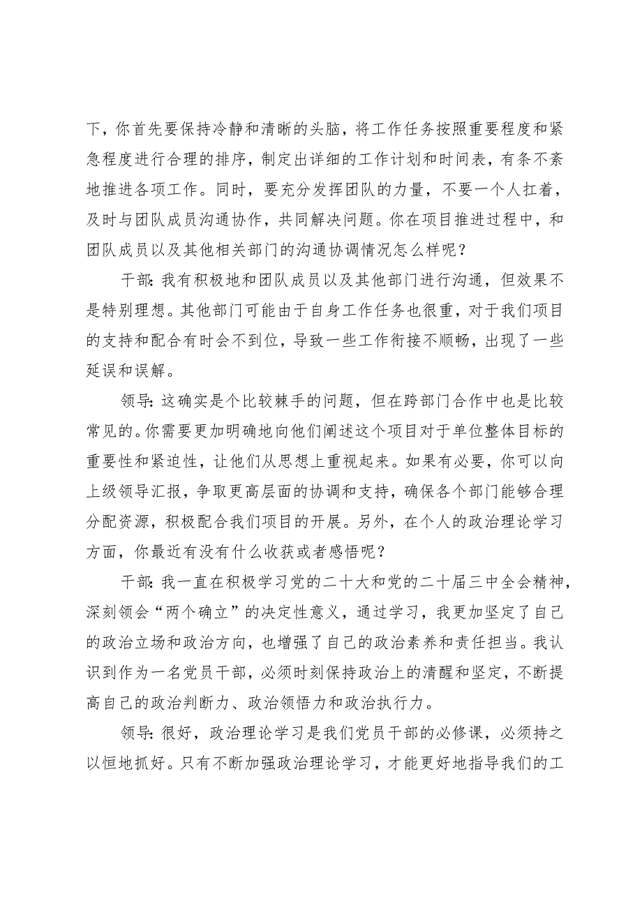 2025年民主生活会领导干部谈心谈话记录+民主生活会、组织生活会前谈心谈话记录.docx_第2页