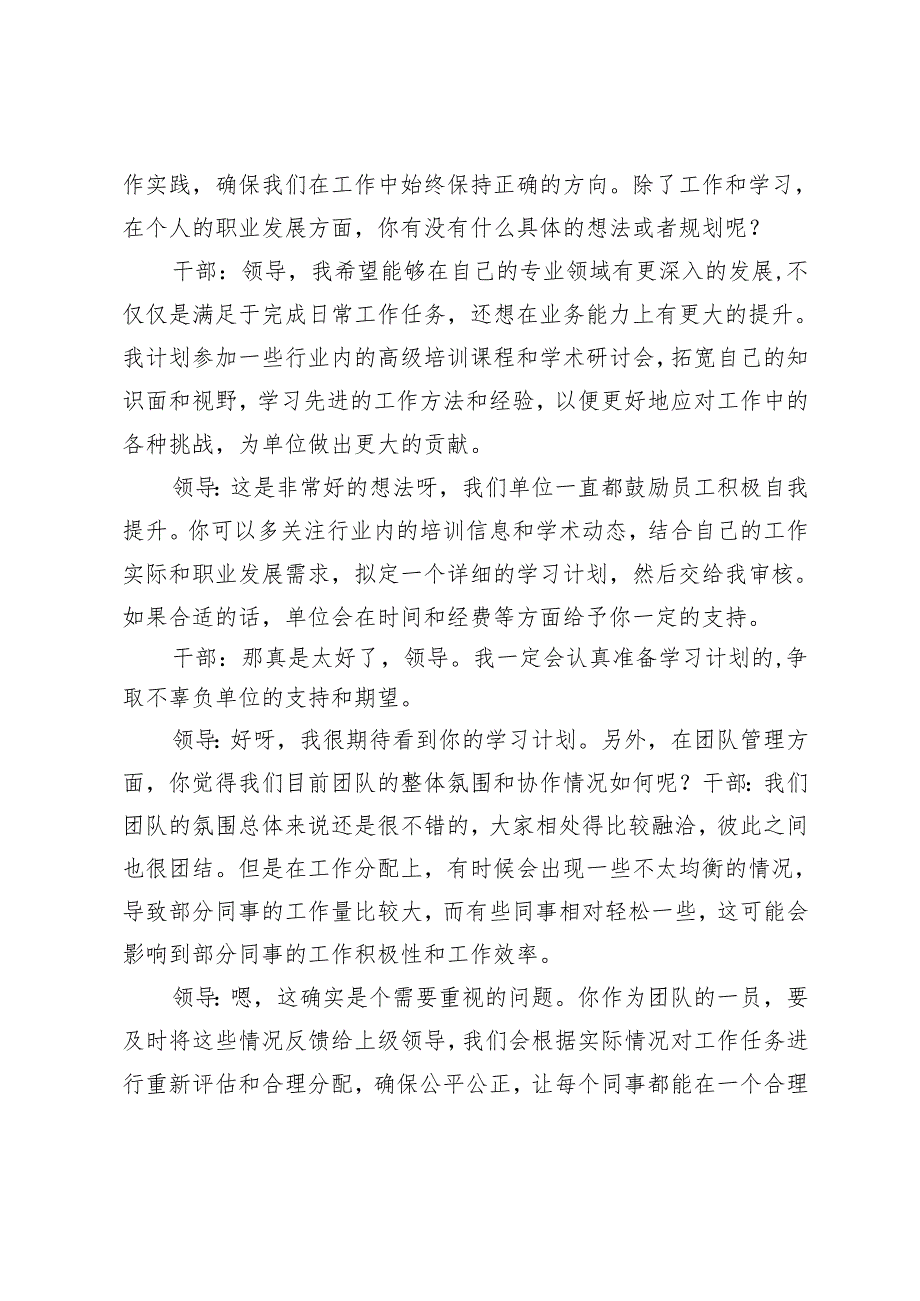 2025年民主生活会领导干部谈心谈话记录+民主生活会、组织生活会前谈心谈话记录.docx_第3页
