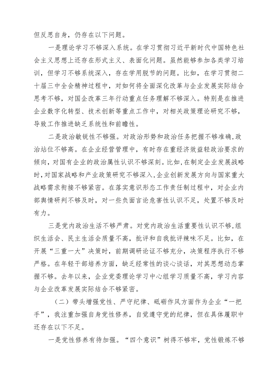 2025年民主生活会个人对照检查发言材料（四个带头）（共13篇）.docx_第2页