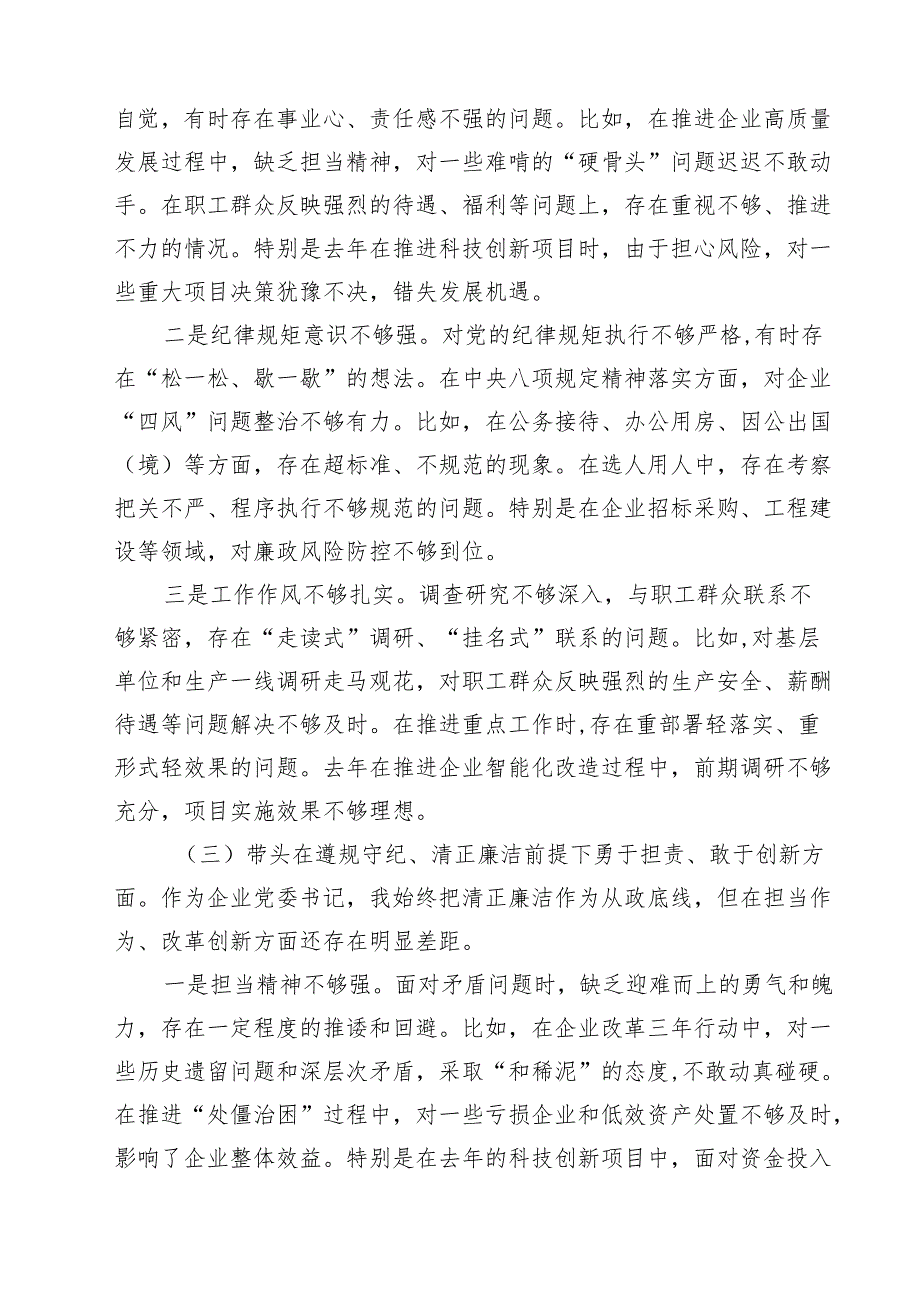 2025年民主生活会个人对照检查发言材料（四个带头）（共13篇）.docx_第3页