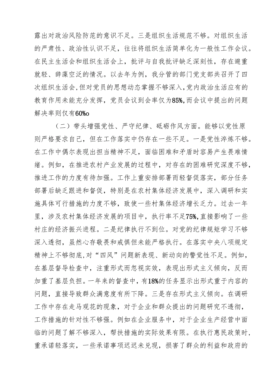 2025年民主生活会个人对照检查发言材料（四个带头）(7篇集合).docx_第2页