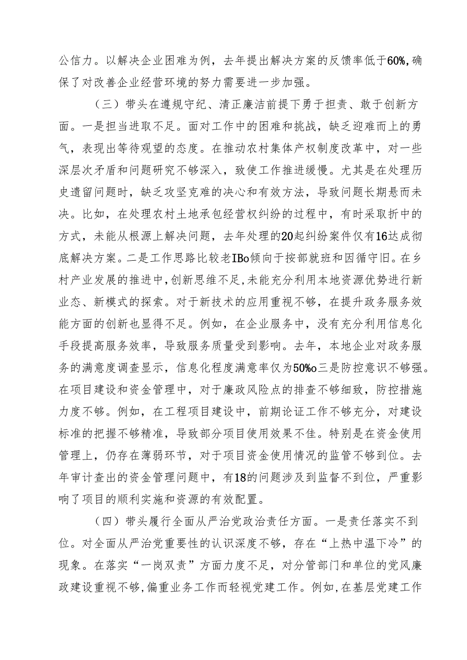 2025年民主生活会个人对照检查发言材料（四个带头）(7篇集合).docx_第3页