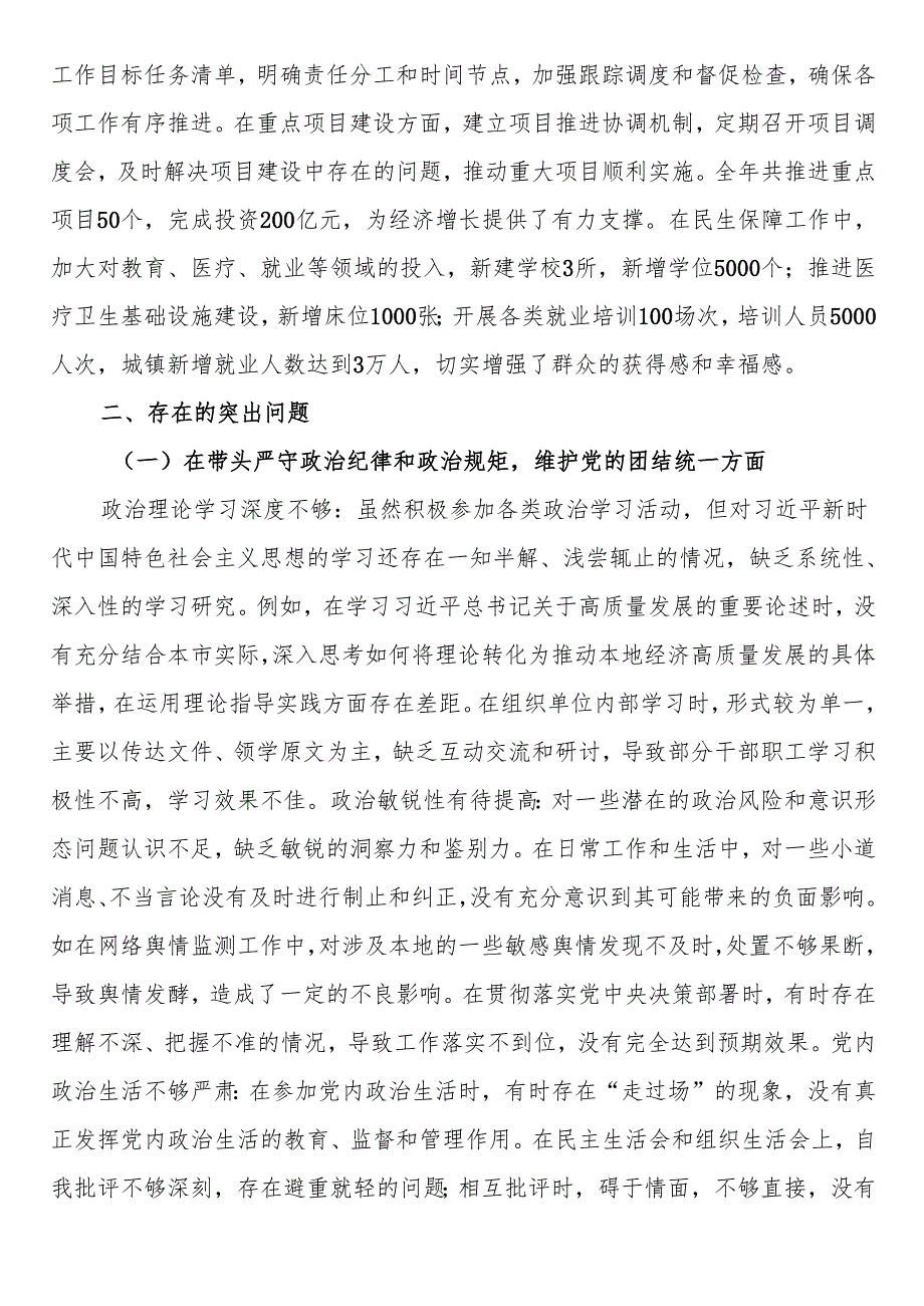 2024民主生活会个人对照检视剖析材料(1).docx_第2页