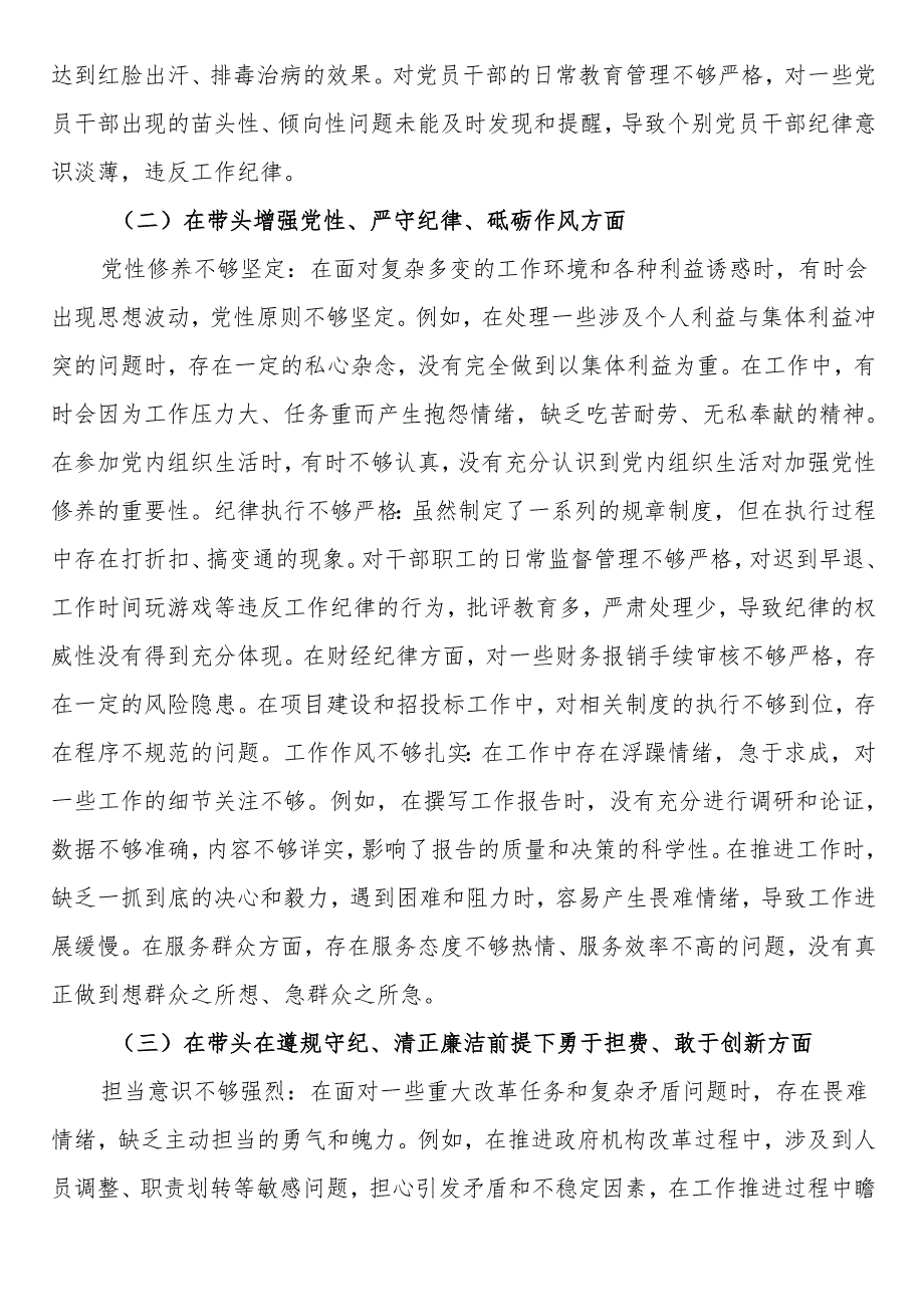 2024民主生活会个人对照检视剖析材料(1).docx_第3页