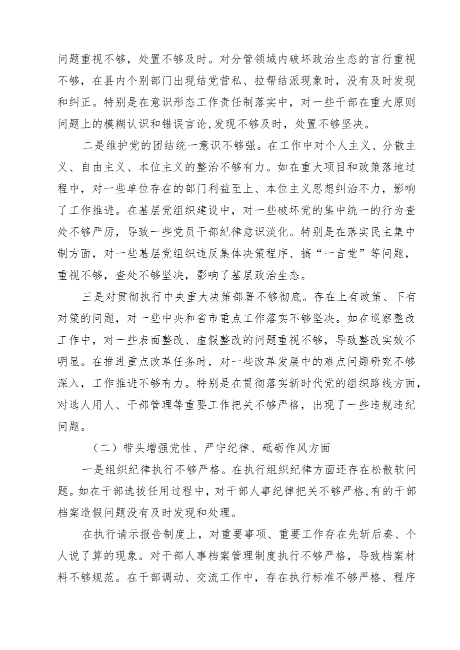 县委副书记2025民主生活会个人对照检查材料（四个带头反面案例）详细十篇.docx_第2页