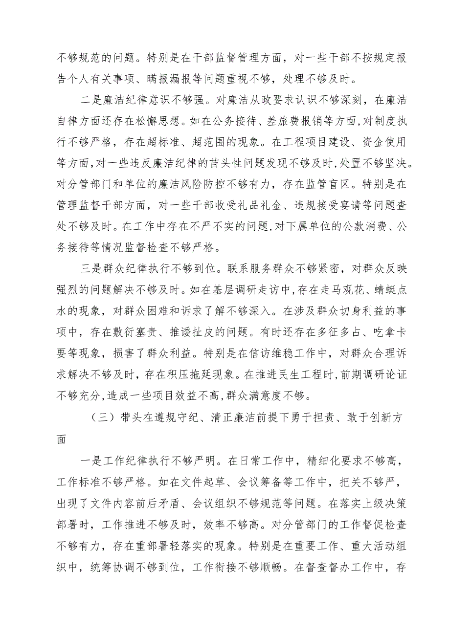县委副书记2025民主生活会个人对照检查材料（四个带头反面案例）详细十篇.docx_第3页