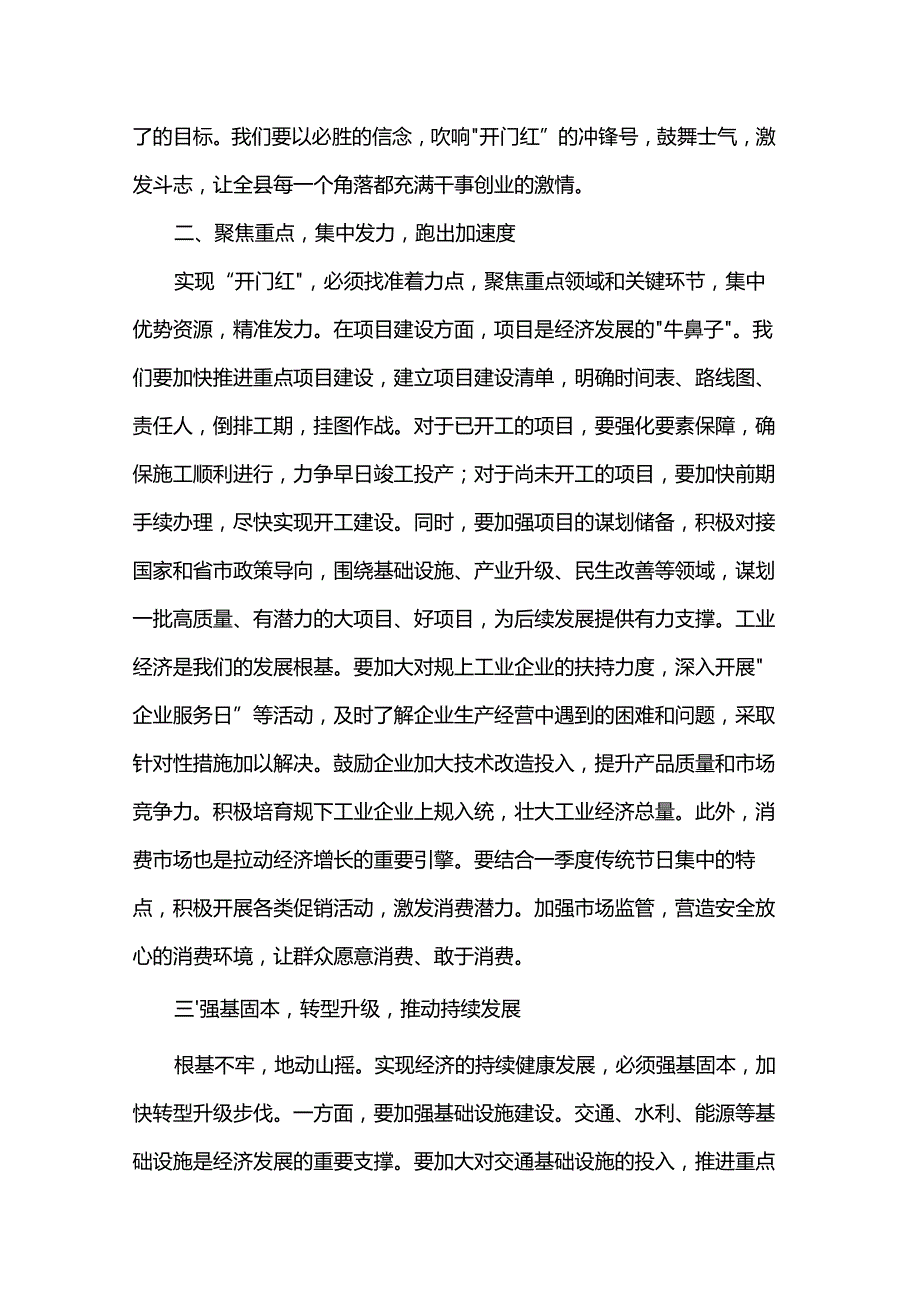 在2025年一季度“开门红” 动员部署会上的讲话(1).docx_第2页