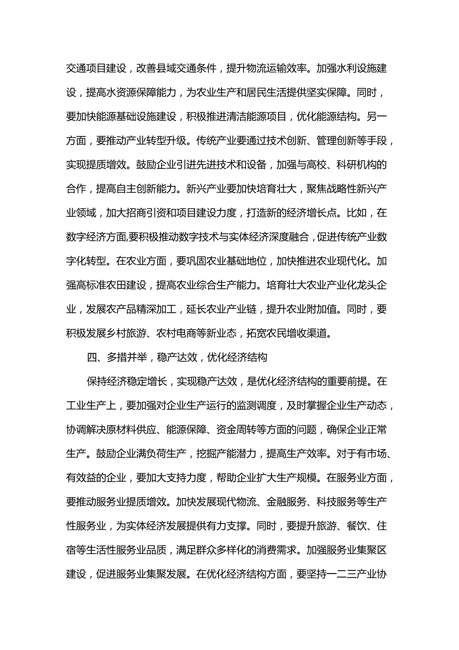 在2025年一季度“开门红” 动员部署会上的讲话(1).docx_第3页