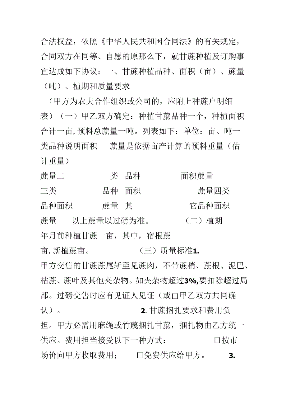 广东省甘蔗种植订购合同（官方范本）.docx_第2页