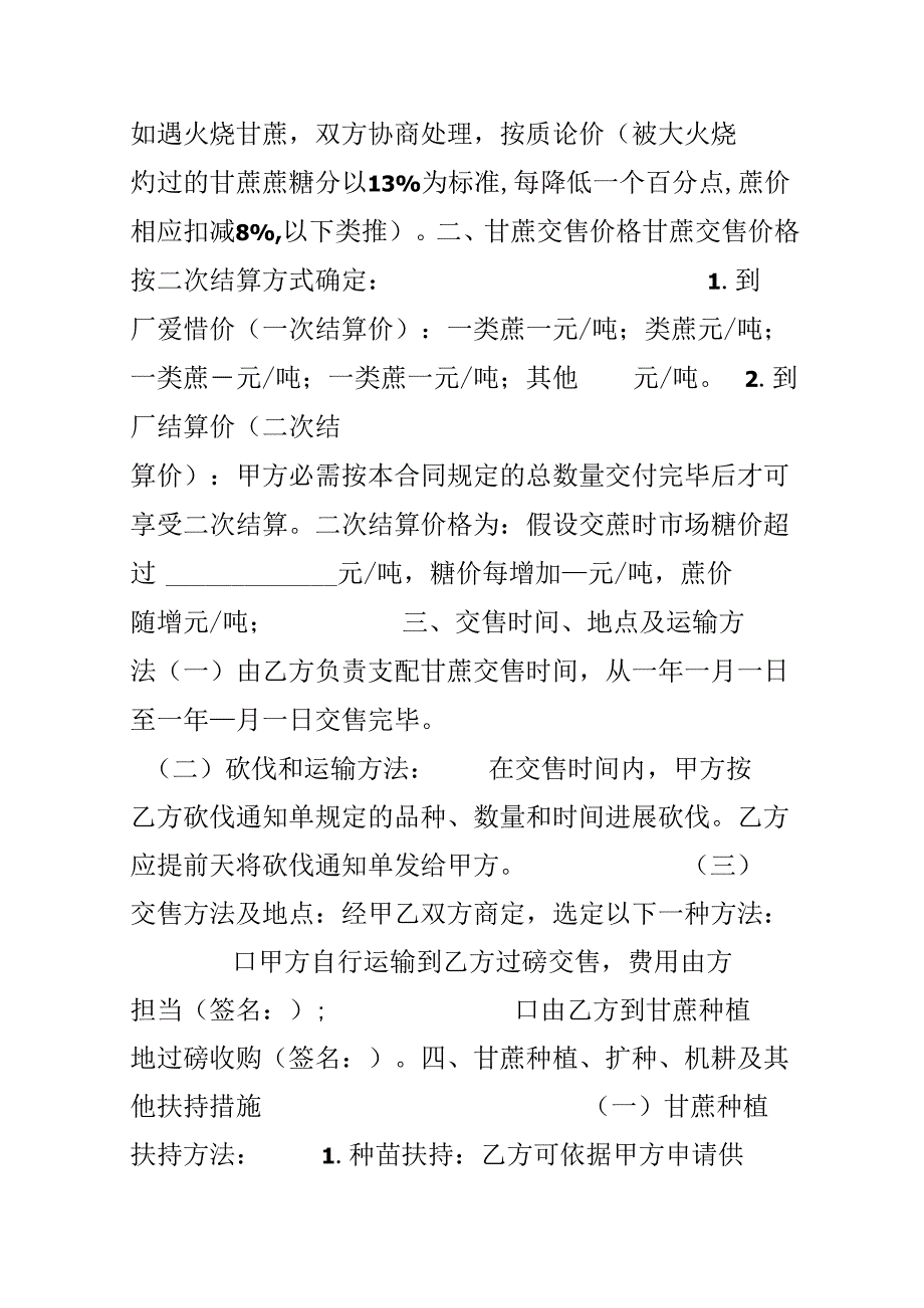 广东省甘蔗种植订购合同（官方范本）.docx_第3页