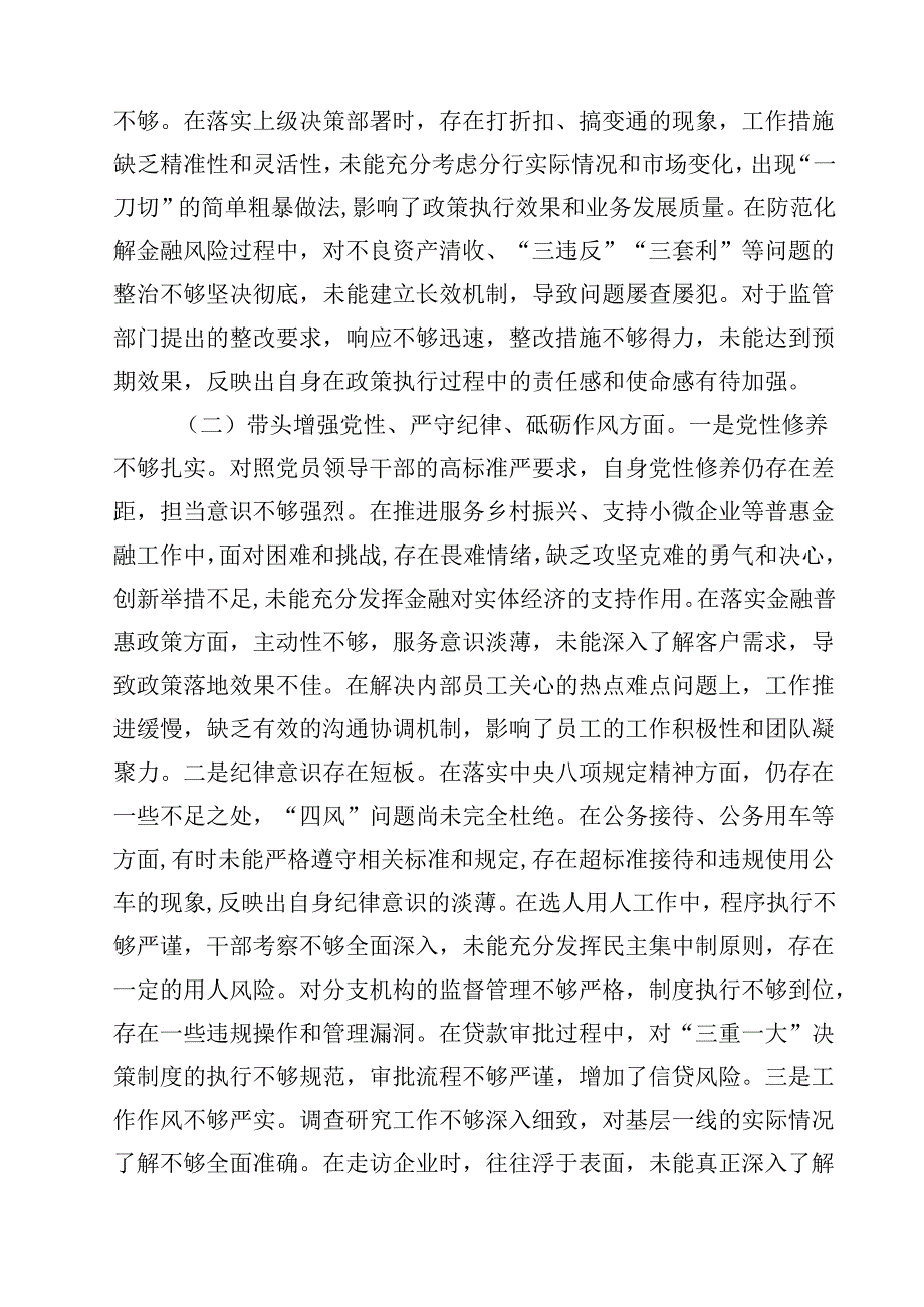 (9篇)班子成员2025民主生活四个带头检查材料（四个带头）精选.docx_第2页