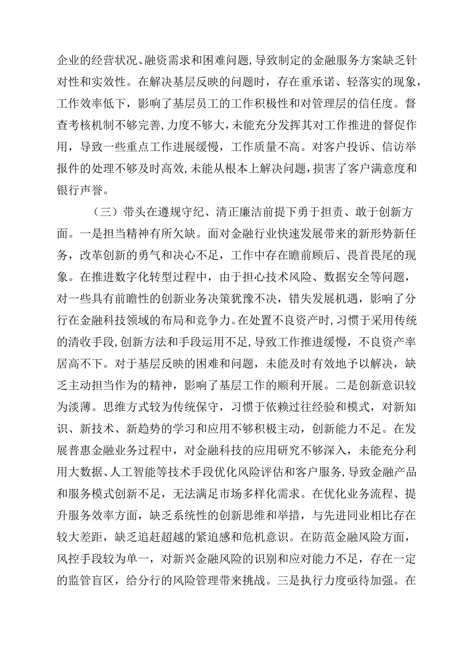 (9篇)班子成员2025民主生活四个带头检查材料（四个带头）精选.docx_第3页