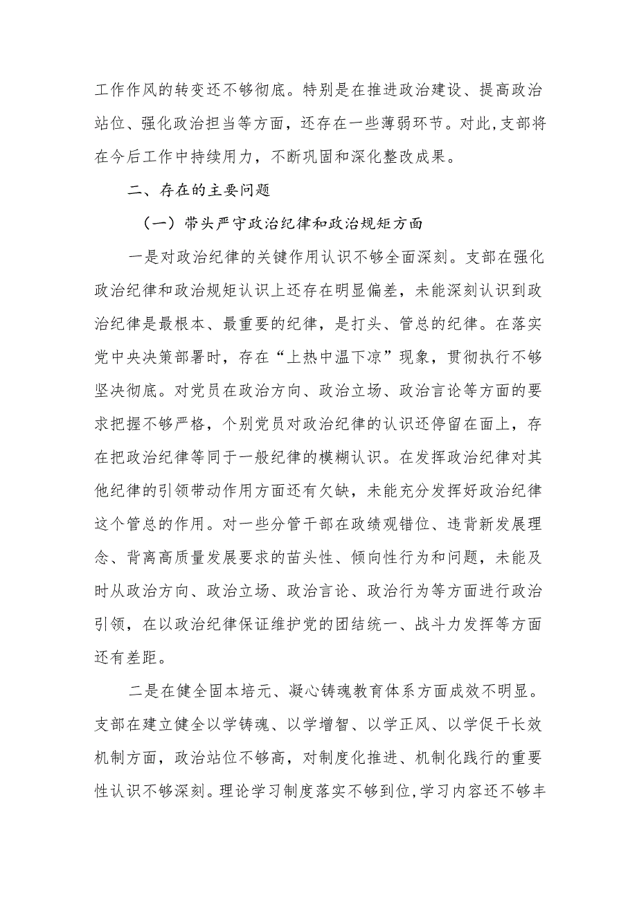 乡镇党委机关党支部班子2024组织生活会对照检查材料3篇（四个带头）.docx_第3页