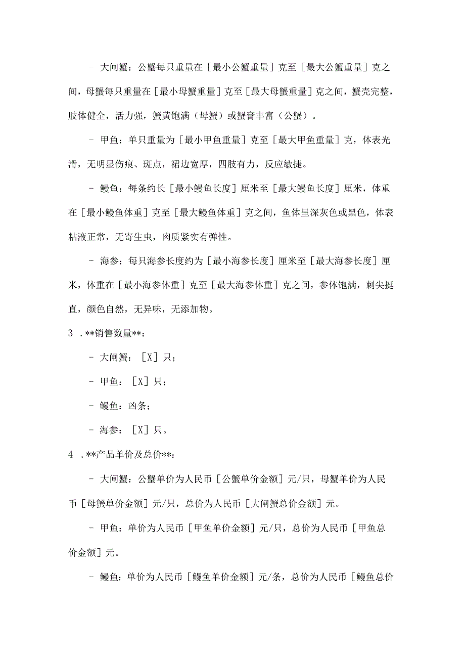 渔业公司特种水产品销售合同.docx_第2页