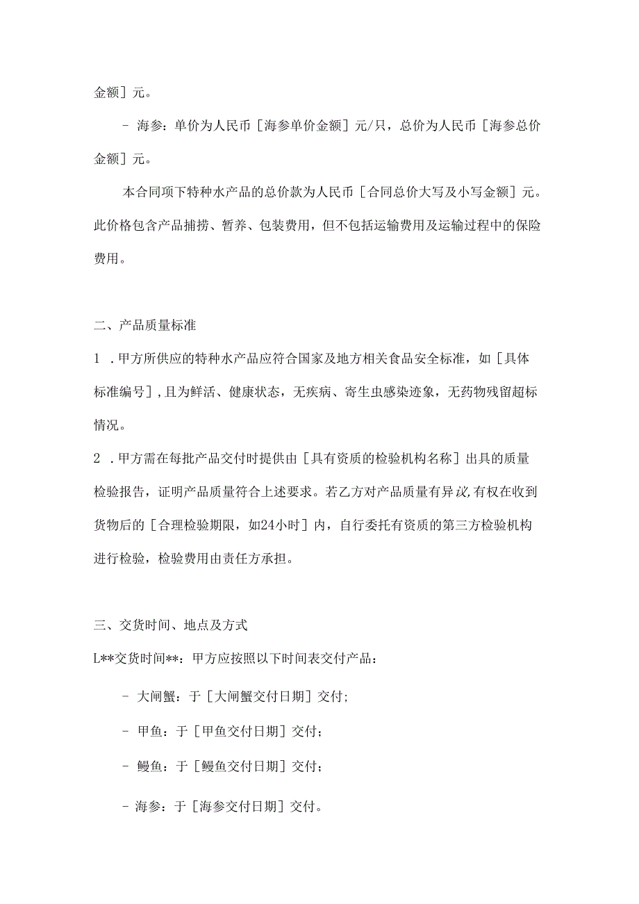 渔业公司特种水产品销售合同.docx_第3页