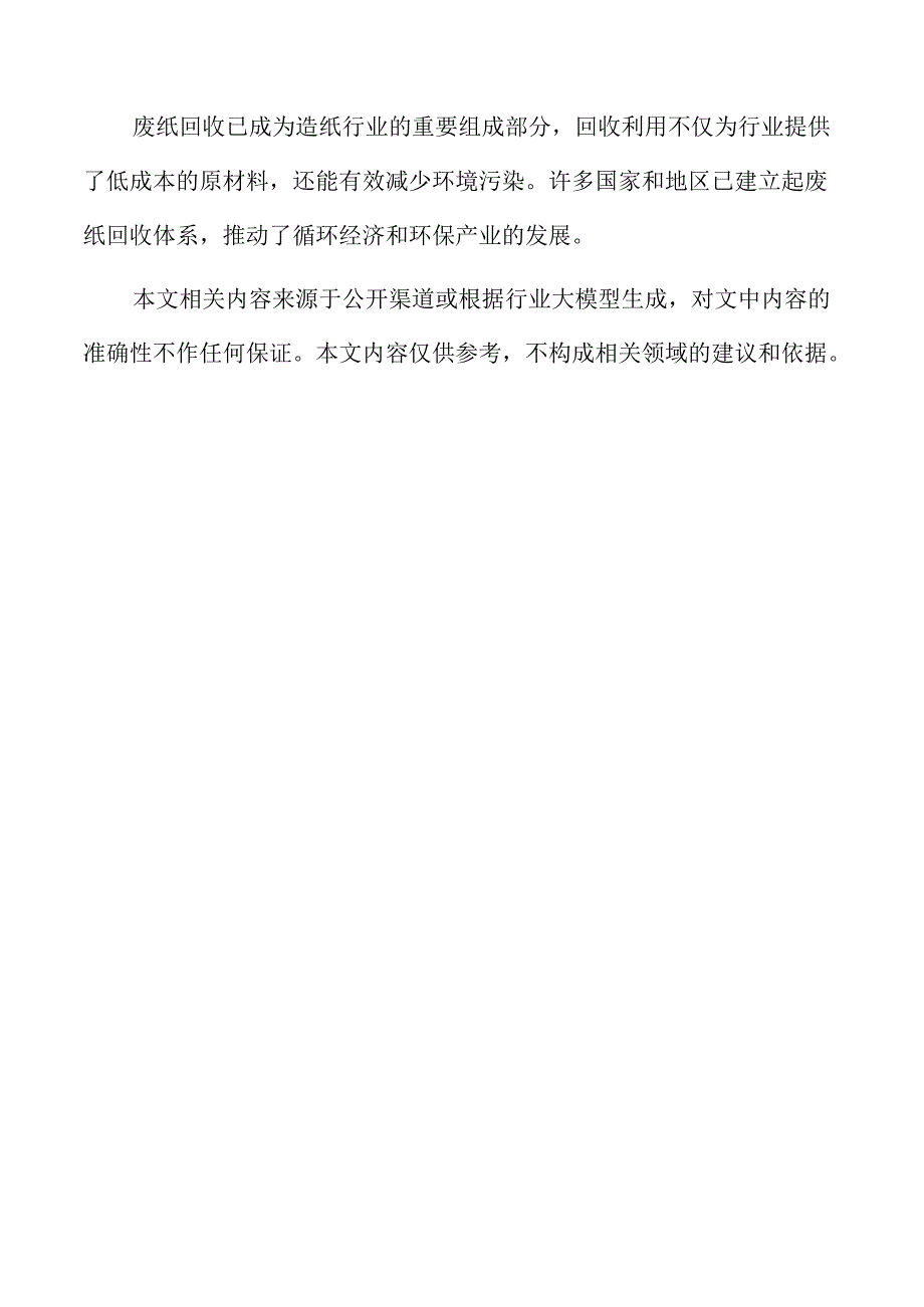 造纸行业前景与发展趋势分析.docx_第2页