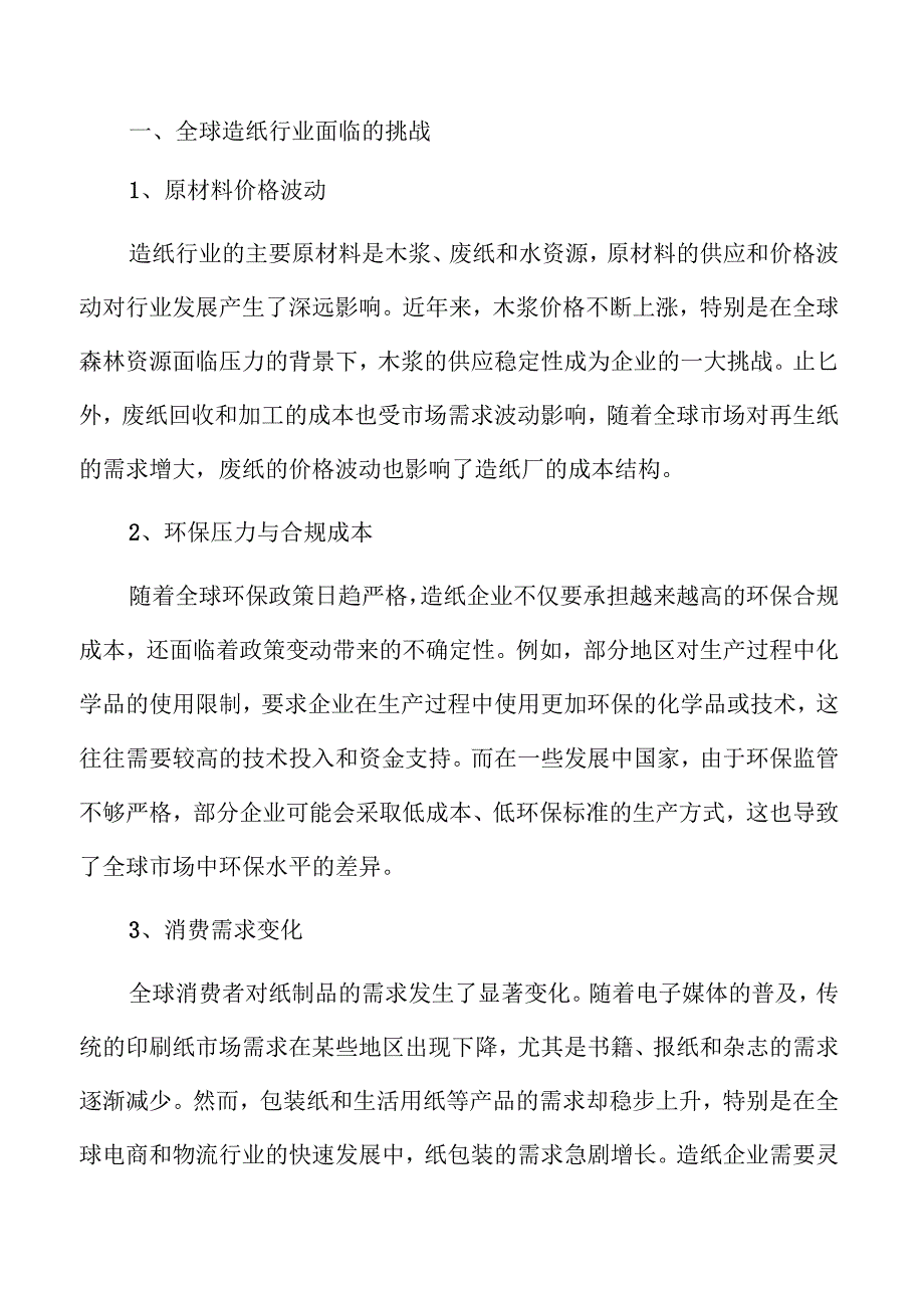 造纸行业前景与发展趋势分析.docx_第3页