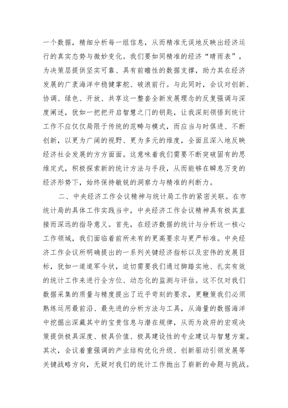 学习贯彻中央经济工作会议精神体会发言和讲话汇编（10篇）.docx_第2页