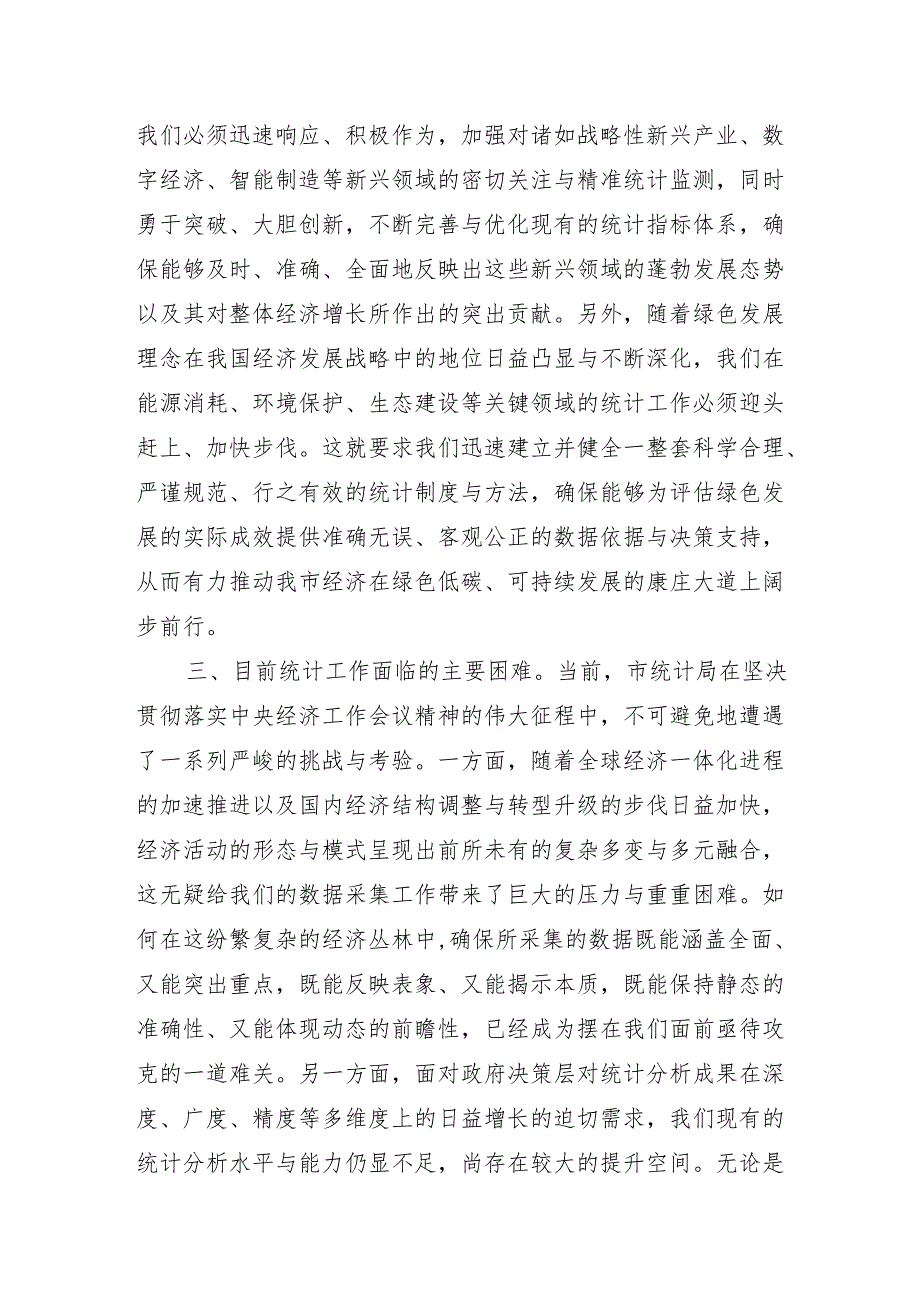学习贯彻中央经济工作会议精神体会发言和讲话汇编（10篇）.docx_第3页