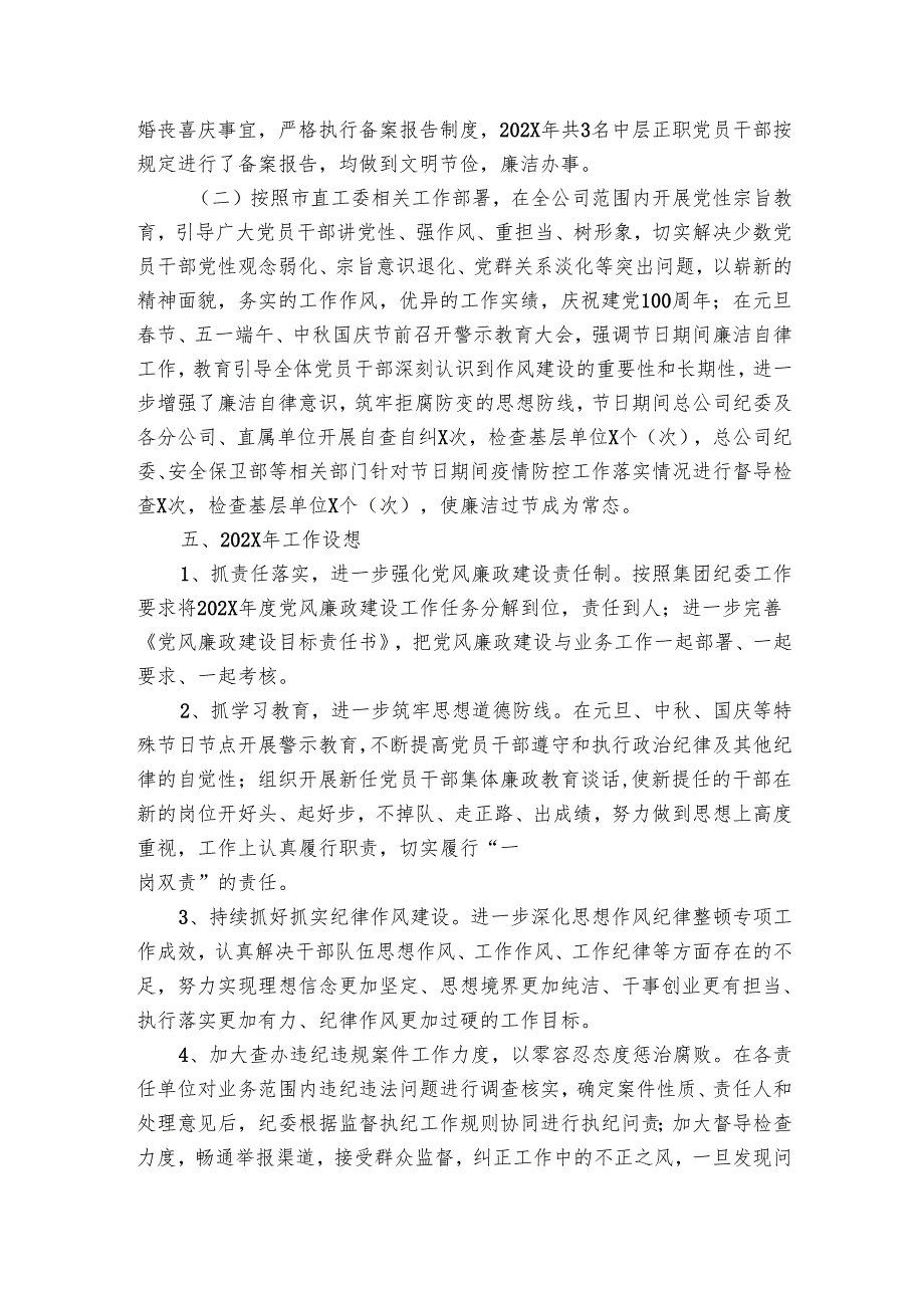 集团公司纪委2024年工作总结和2024年工作计划.docx_第3页