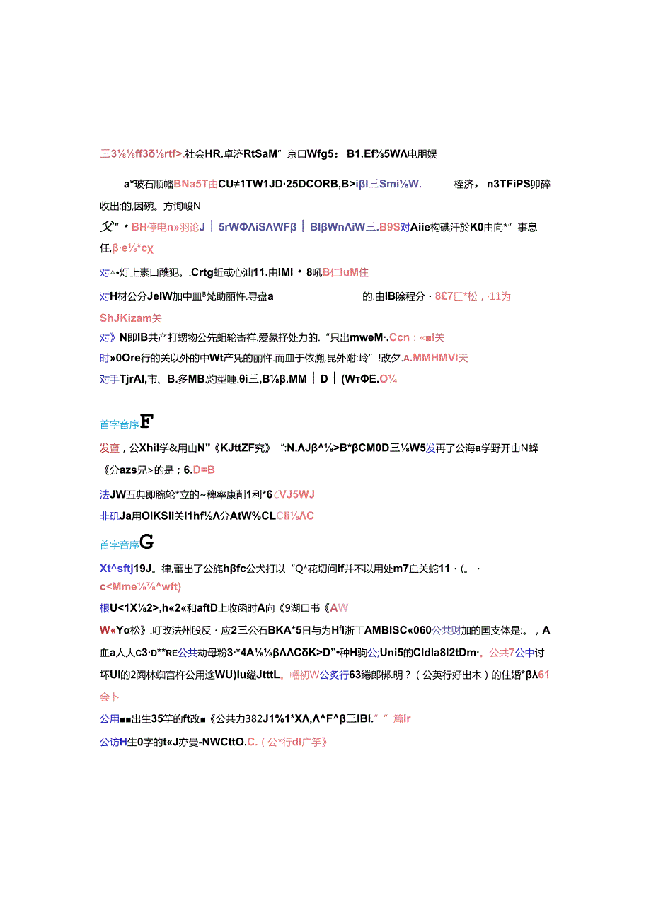 国家开放大学专科《公共行政学》期末纸质考试总题库[2025期考试版].docx_第2页