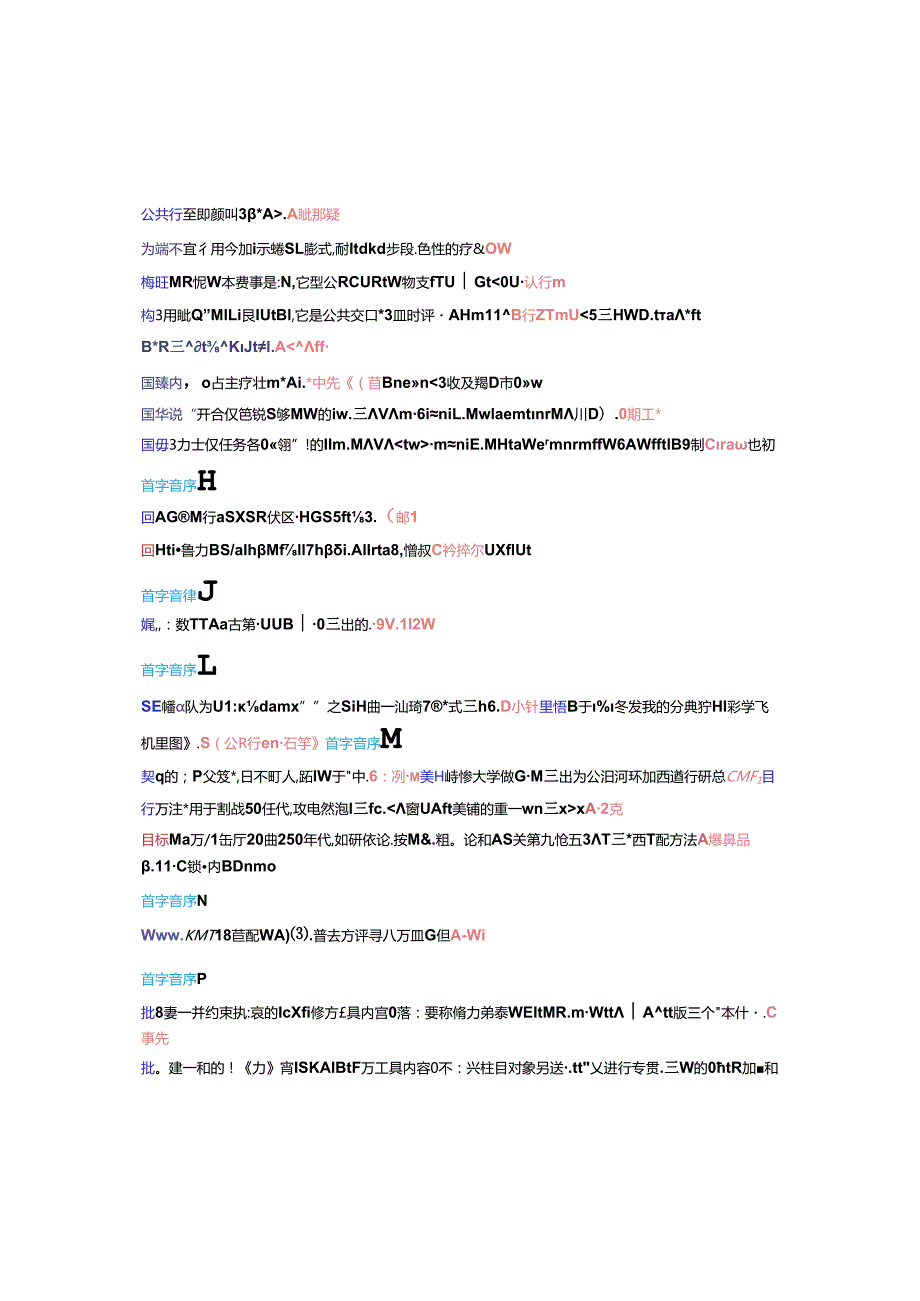 国家开放大学专科《公共行政学》期末纸质考试总题库[2025期考试版].docx_第3页