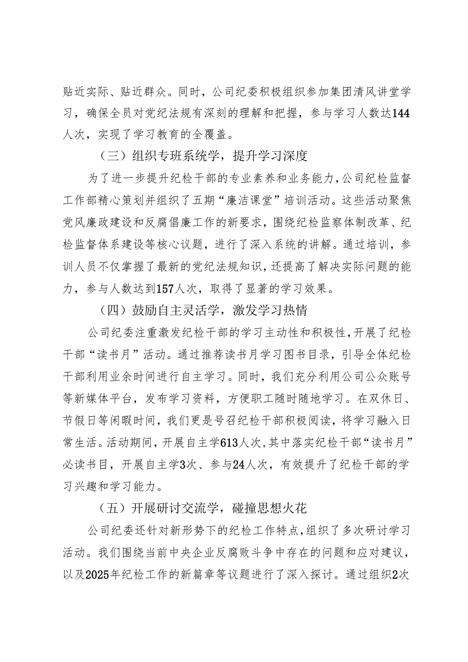 2025年公司纪委书记在集团深入贯彻落实纪委三次全会精神专题研讨会上的汇报发言+心得体会.docx_第2页