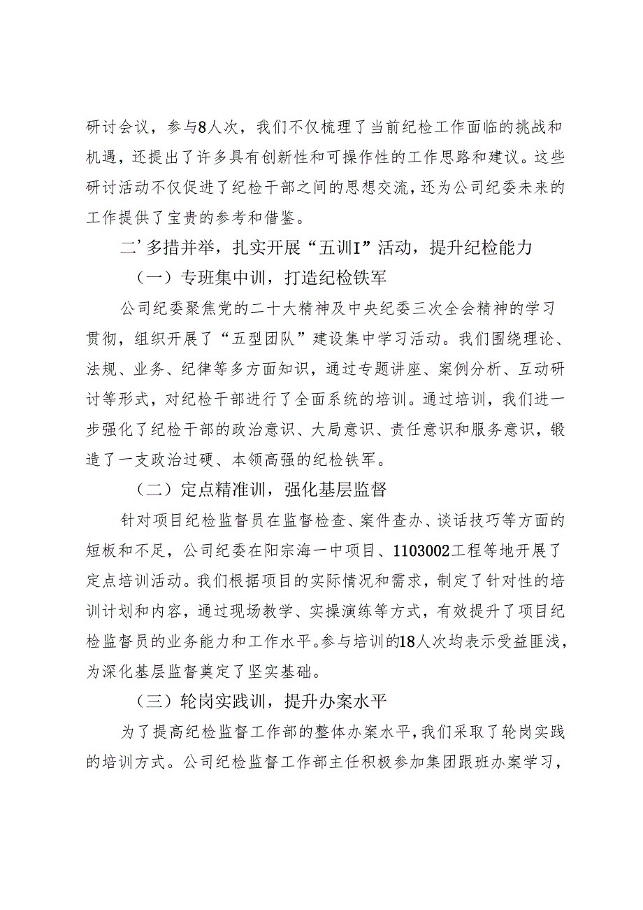 2025年公司纪委书记在集团深入贯彻落实纪委三次全会精神专题研讨会上的汇报发言+心得体会.docx_第3页