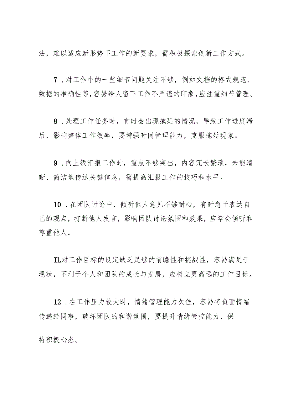 组织生活：2024“四个带头”民主生活会：602相互批评意见建议(50条).docx_第2页