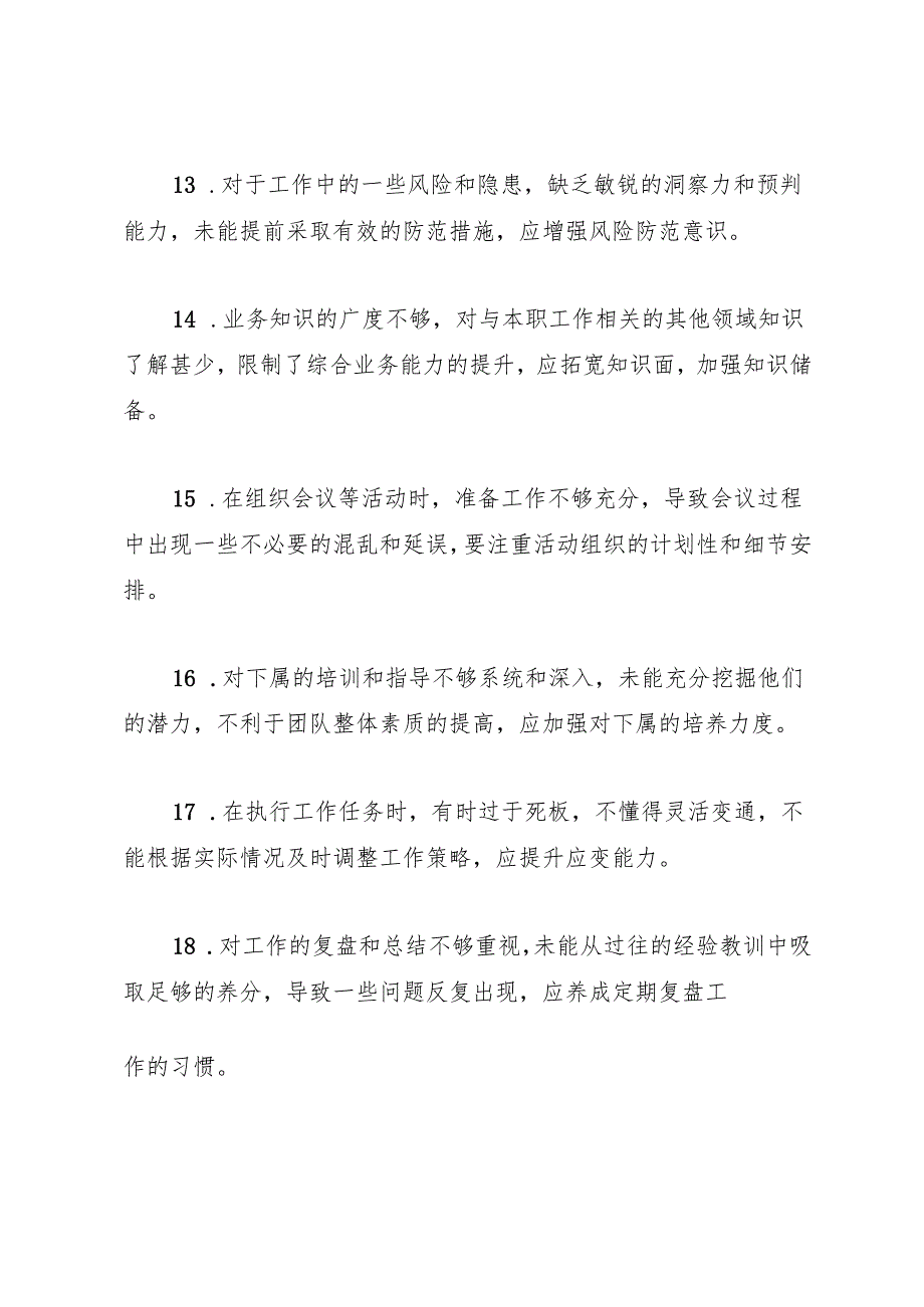 组织生活：2024“四个带头”民主生活会：602相互批评意见建议(50条).docx_第3页