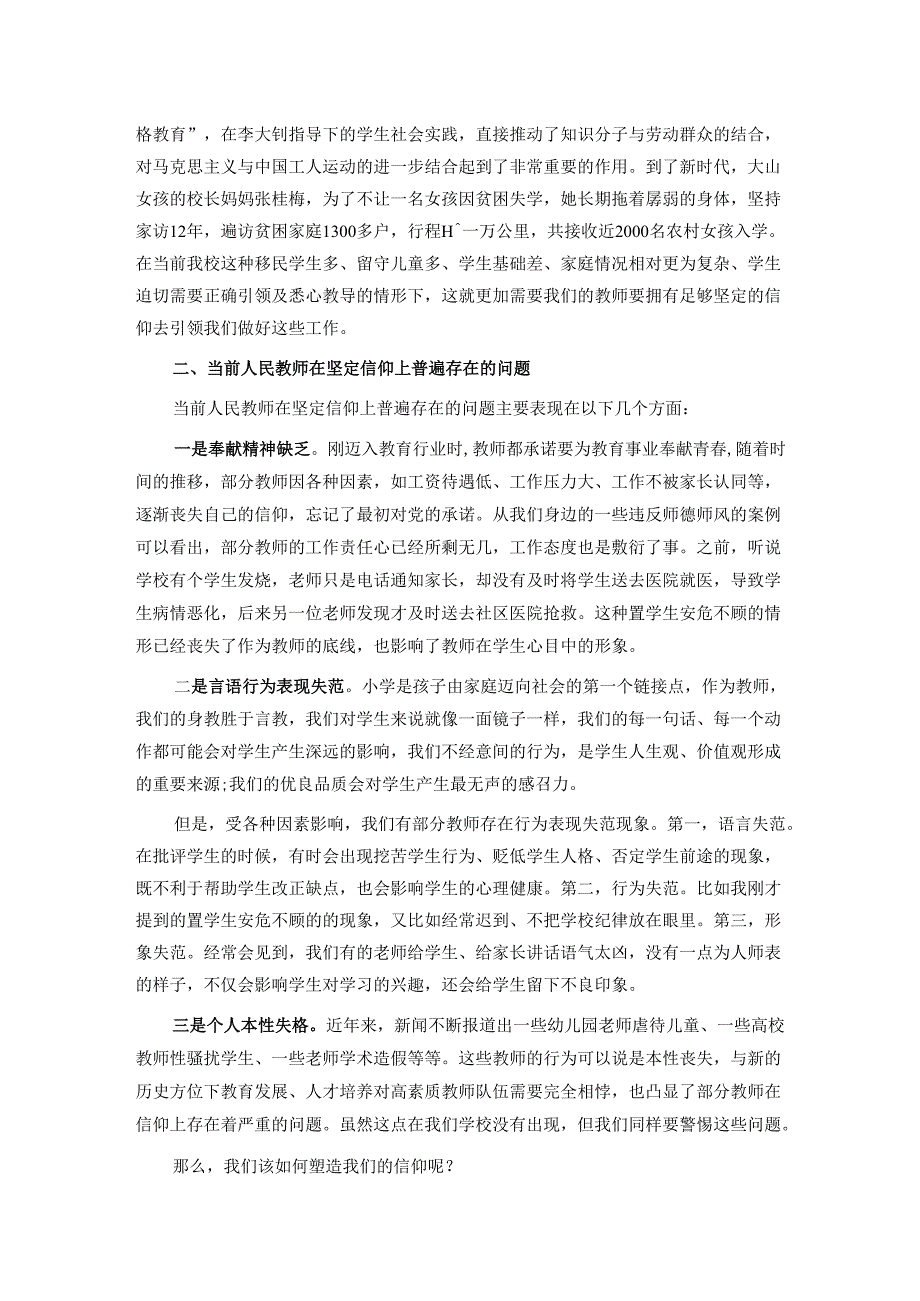 党课：教师的信仰.docx_第2页