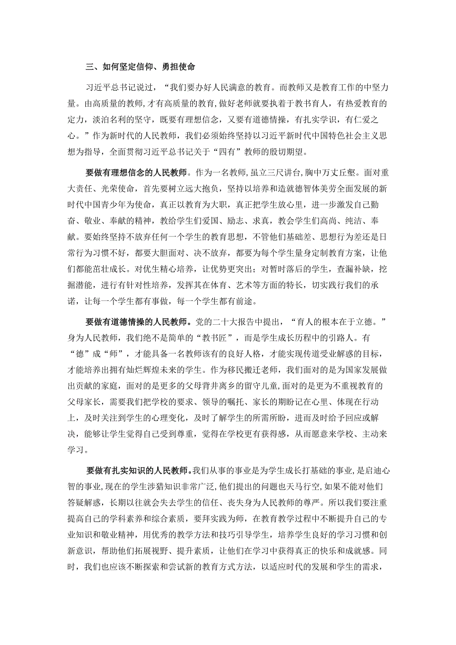 党课：教师的信仰.docx_第3页