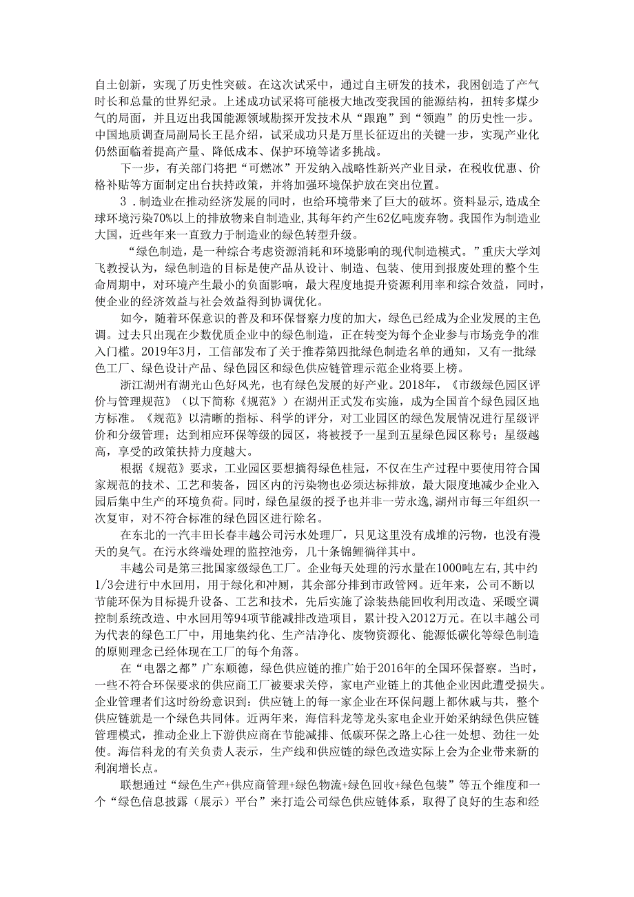 四川省申论模拟179.docx_第2页