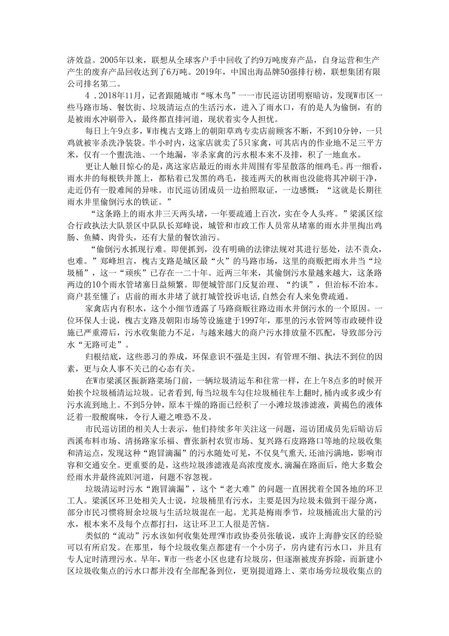 四川省申论模拟179.docx_第3页