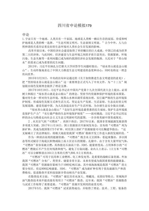 四川省申论模拟179.docx