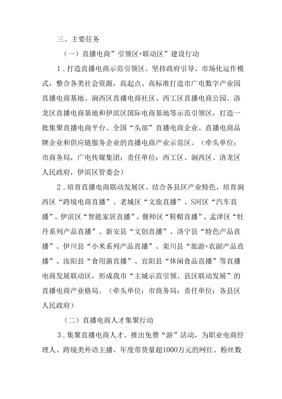 十五五直播电商行动计划.docx_第2页