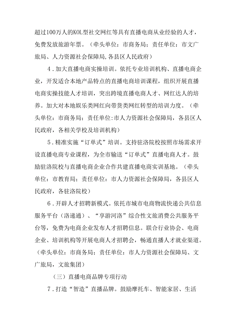 十五五直播电商行动计划.docx_第3页