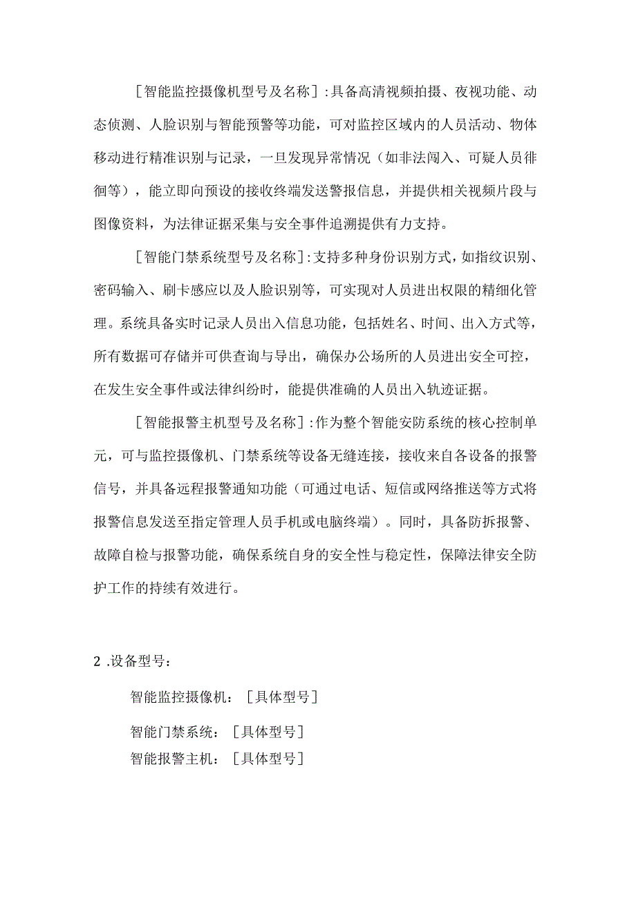 人工智能公司智能安防设备采购协议.docx_第2页