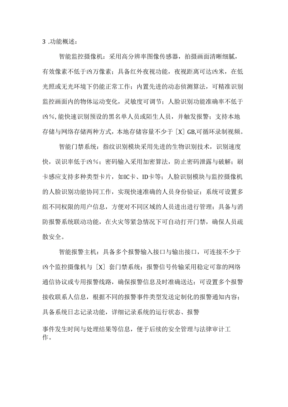 人工智能公司智能安防设备采购协议.docx_第3页