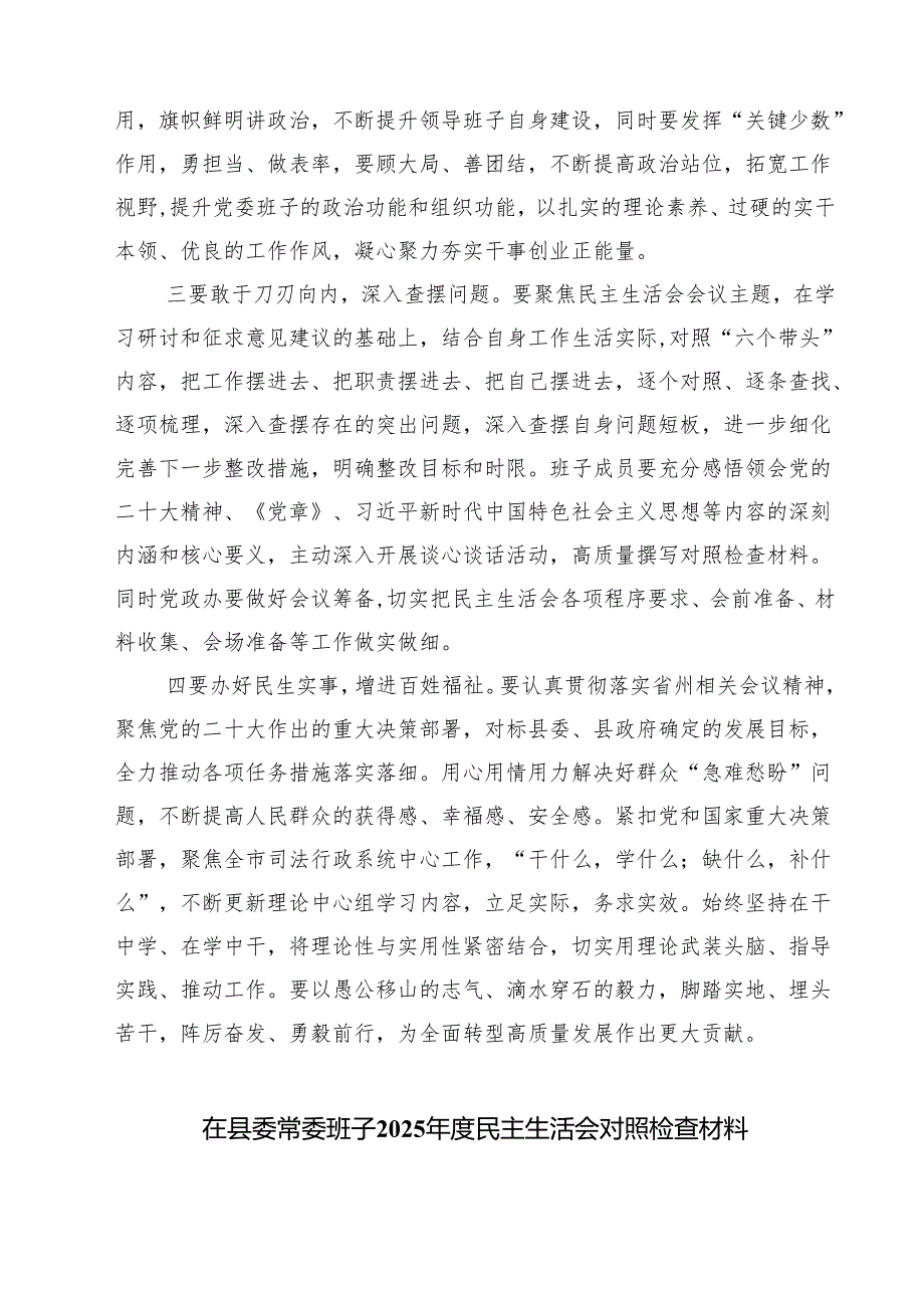 六篇 2025民主生活会会前集中学习研讨材料范文.docx_第2页
