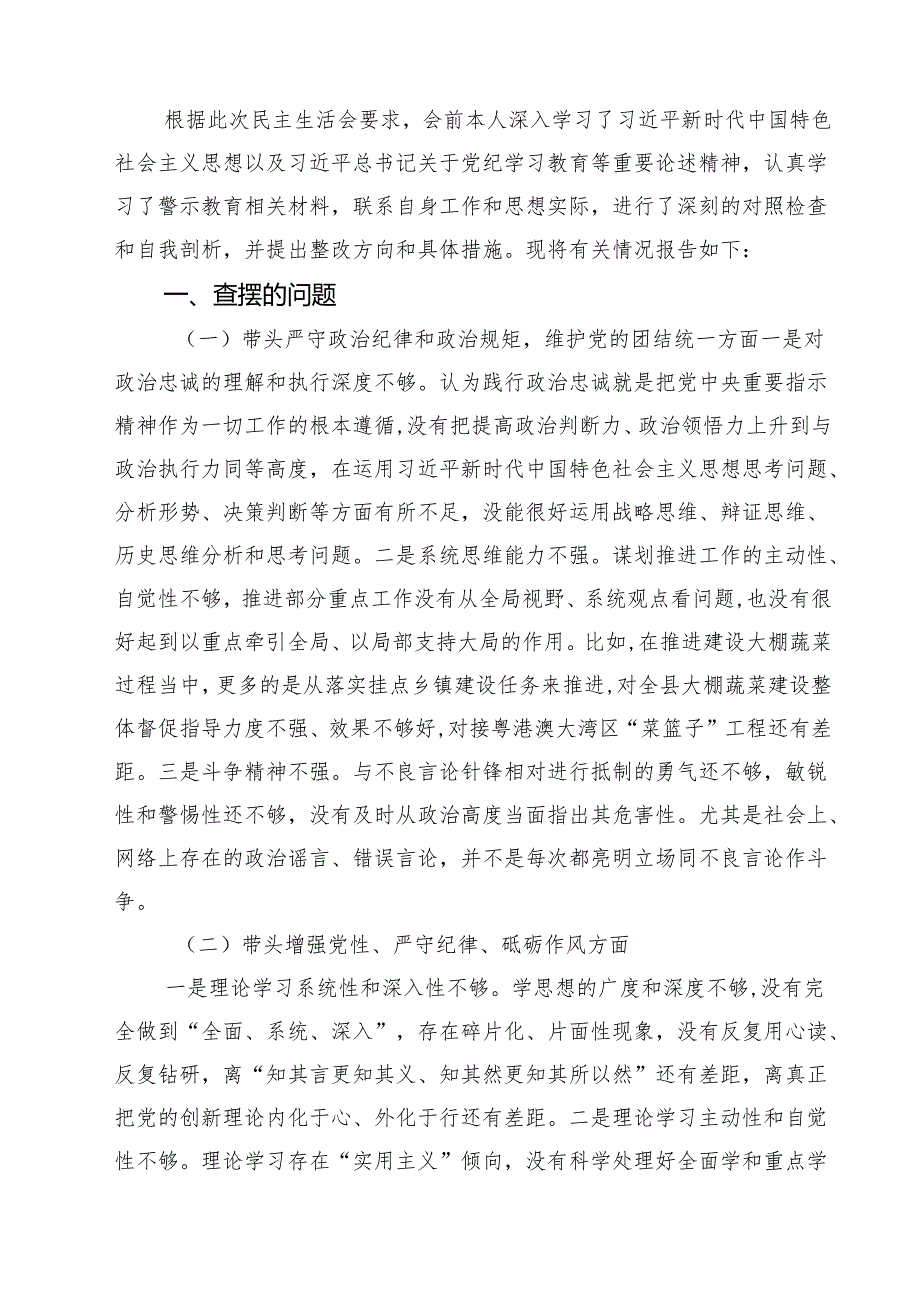 六篇 2025民主生活会会前集中学习研讨材料范文.docx_第3页