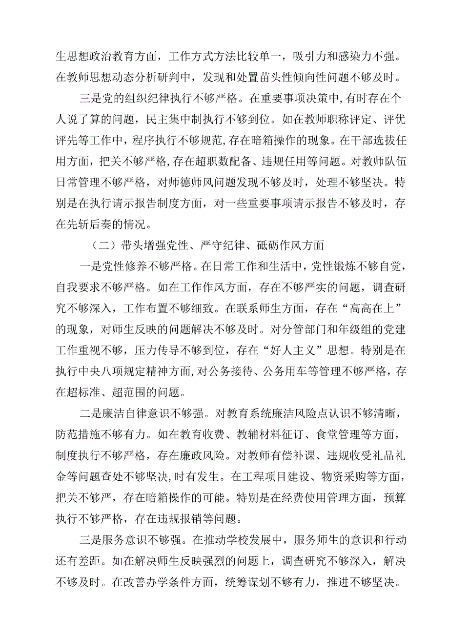 校长副校长高校党委书记2025民主生活会对照发言材料（四个带头）【15篇】.docx_第3页