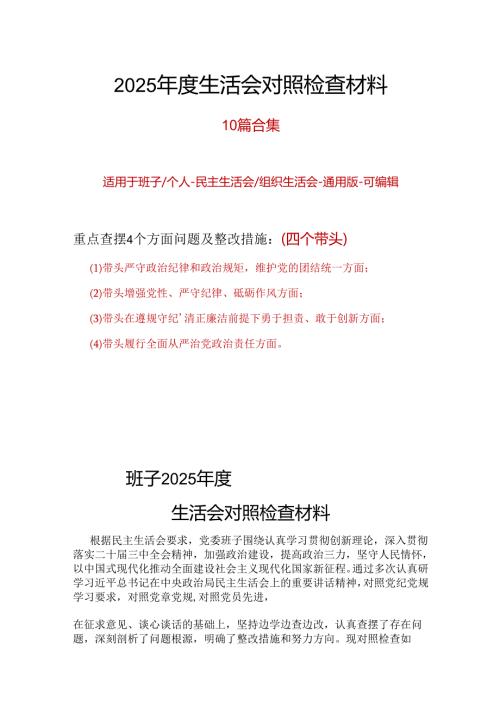 支部带头在遵规守纪、清正廉洁前提下勇于担责、敢于创新2024民主生活会“四个带头”对照检查材料精选资料合集.docx