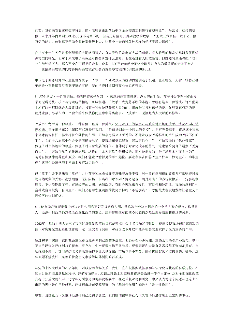 国家公务员申论模拟试卷959.docx_第2页