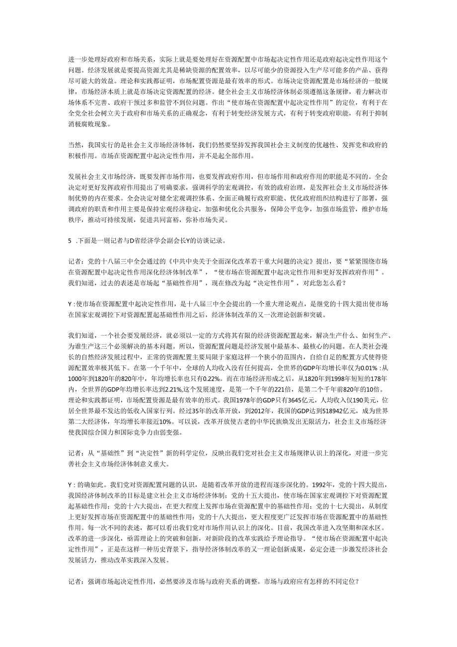国家公务员申论模拟试卷959.docx_第3页